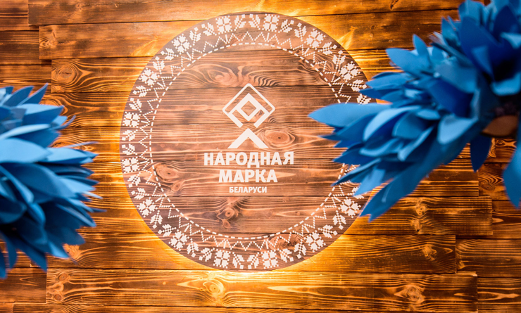 Народная марка 2020