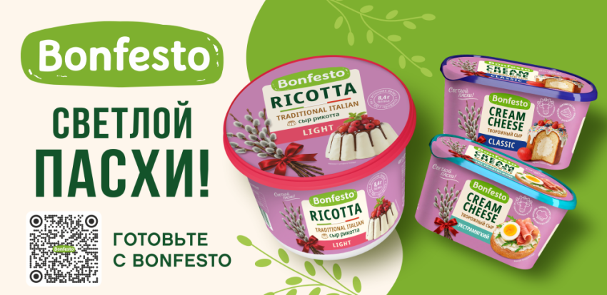 Туровский молочный комбинат выпустил лимитированную линейку рикотты и кремчиза в пасхальном дизайне